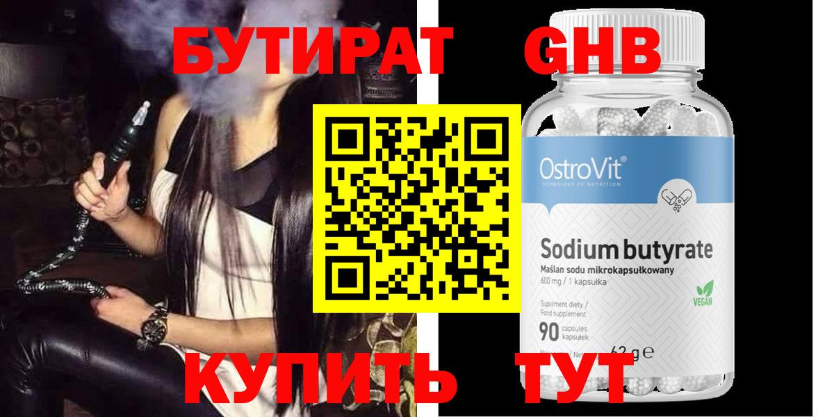 БУТИРАТ жидкий экстази Россошь
