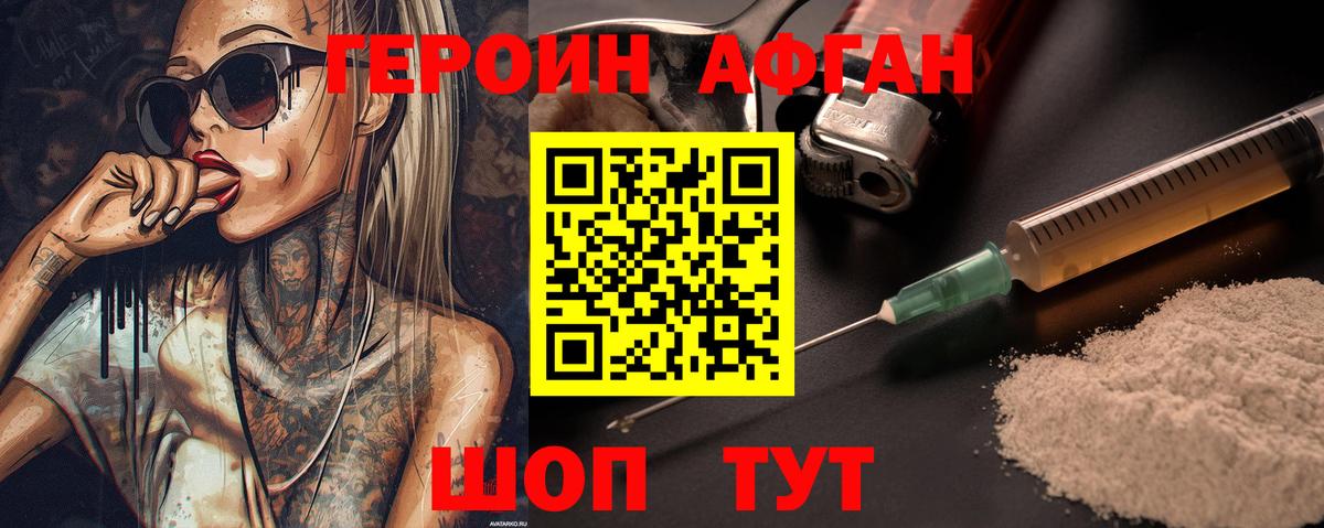 Героин герыч Россошь