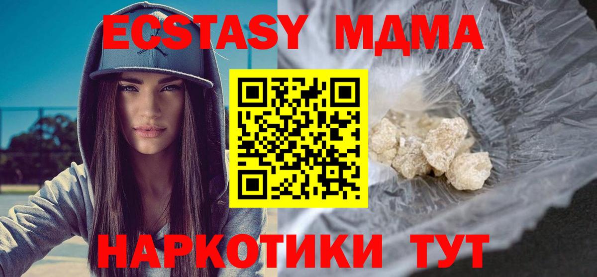 МДМА Molly  Вход с VPN  MDMA  МДМА Molly  Россошь 