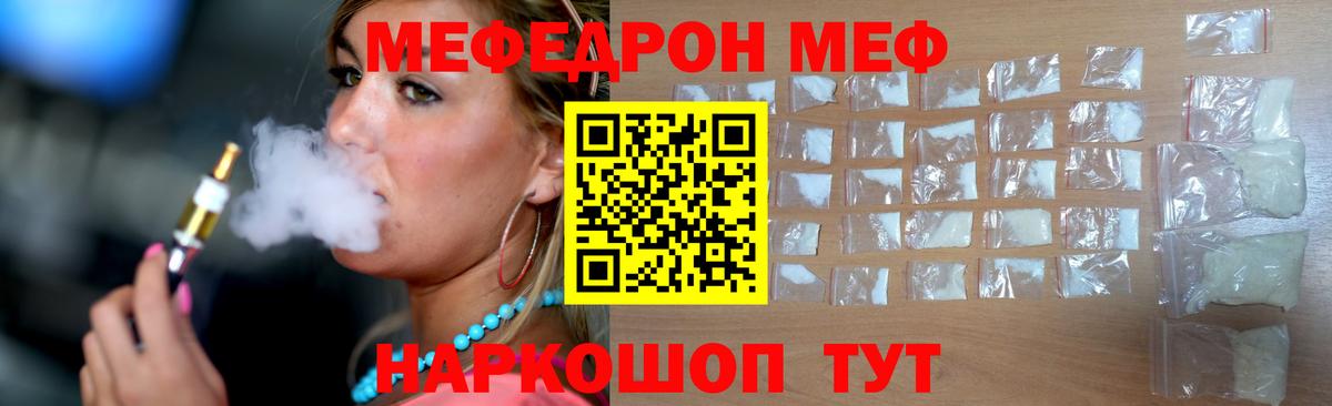 купить наркоту  МЯУ-МЯУ 4 MMC  МЯУ-МЯУ mephedrone  Вход с VPN  Меф  Россошь  Мефедрон 