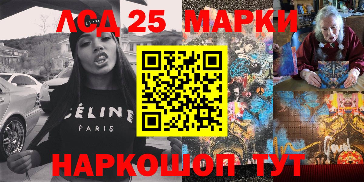 Марки 25I-NBOMe 1,8мг  Марки 25I-NBOMe 1,8мг  Вход с VPN  Россошь 
