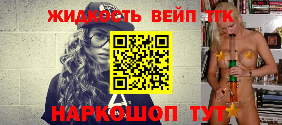 Дистиллят ТГК вейп Россошь